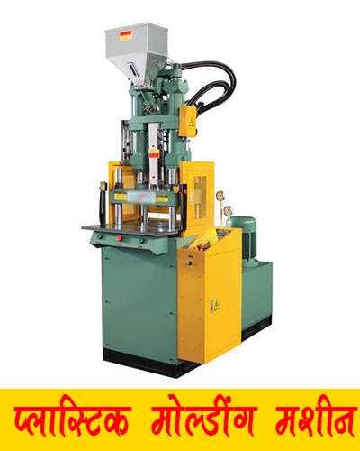 plastic molding machine